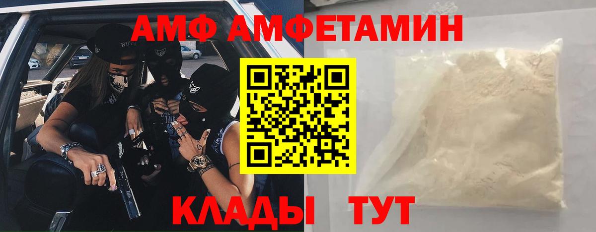 АМФ  АМФЕТАМИН  Вход с VPN  Новороссийск  Амфетамин VHQ 