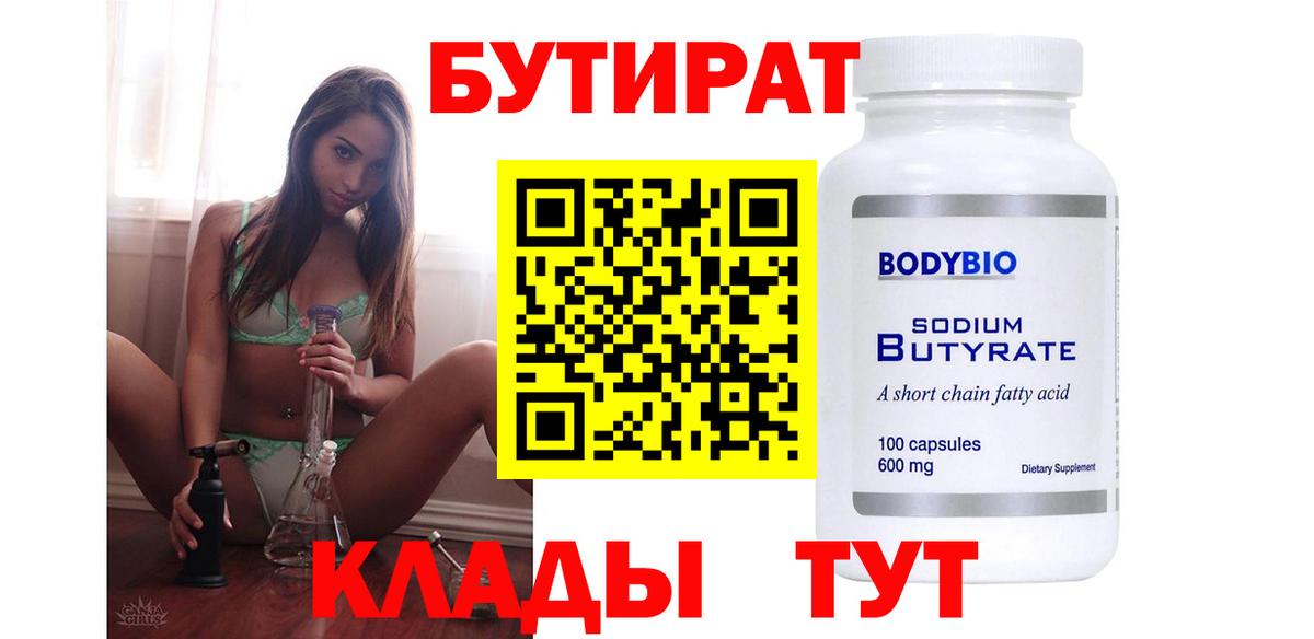 Бутират BDO 33% Новороссийск