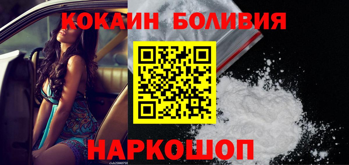 КОКАИН Перу  COCAIN Боливия  Вход с VPN  как найти   Новороссийск 