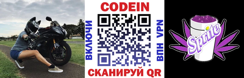 Codein напиток Lean (лин)  маркетплейс официальный сайт  Новороссийск 