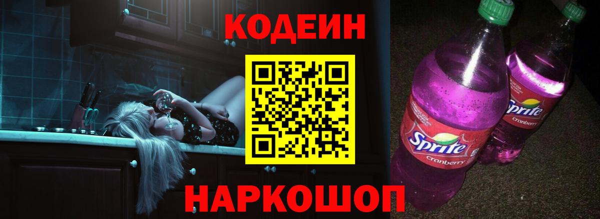 Кодеиновый сироп Lean напиток Lean (лин) Новороссийск