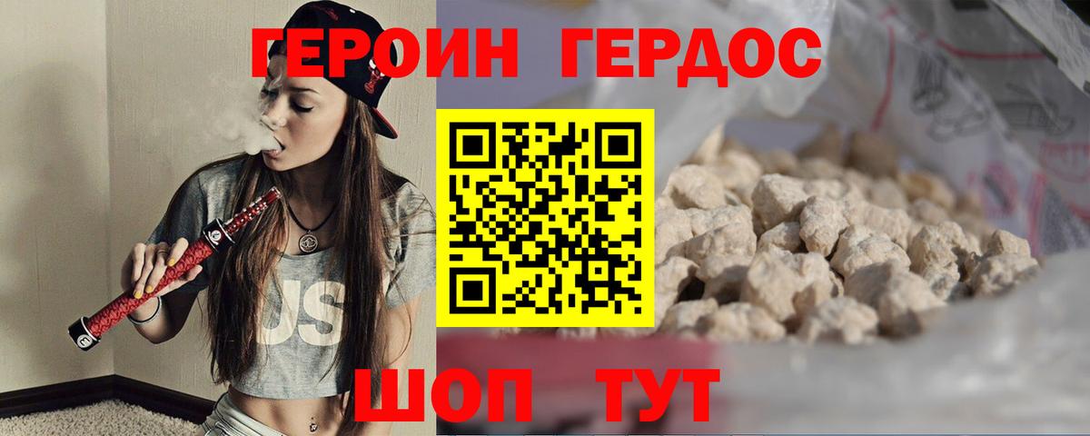 ГЕРОИН  Вход с VPN  Новороссийск  Героин хмурый 