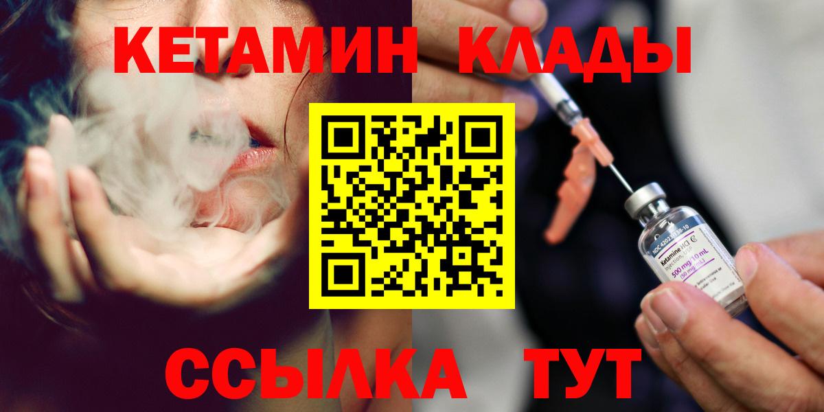 Новороссийск  Кетамин VHQ  Вход с VPN  Кетамин ketamine 