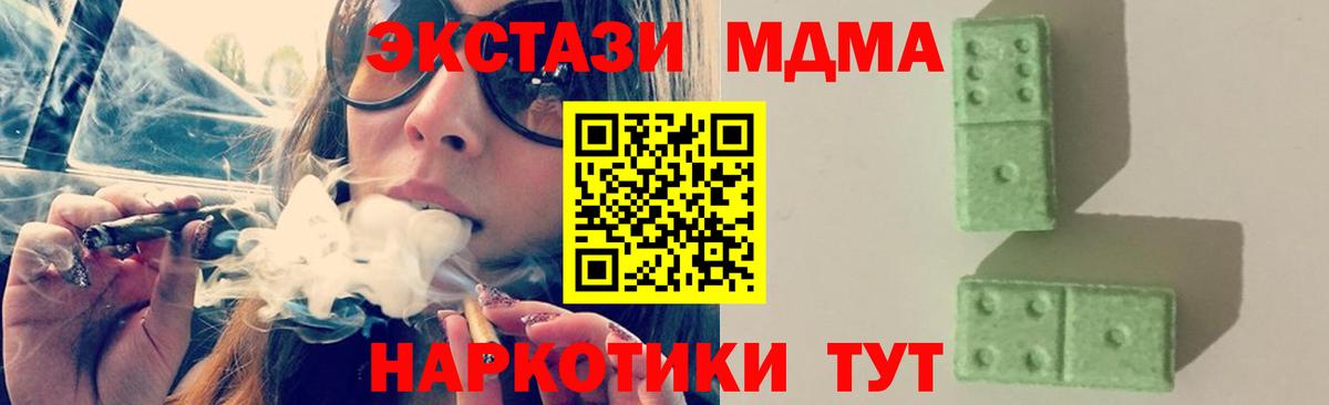 МДМА молли  МДМА  MDMA Molly  Новороссийск  Вход с VPN 
