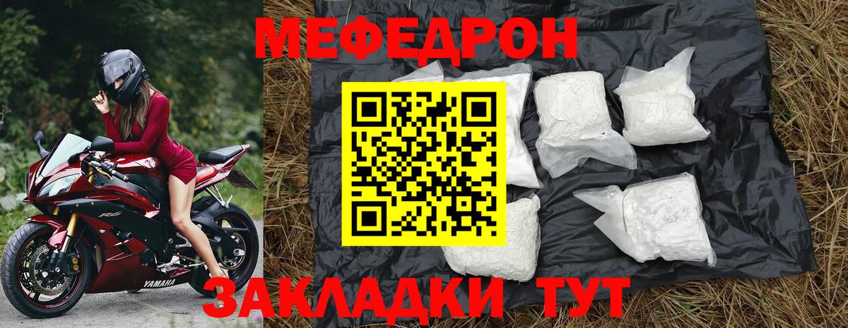 Новороссийск  Меф мяу мяу  Вход с VPN  Меф  Мефедрон 4 MMC 