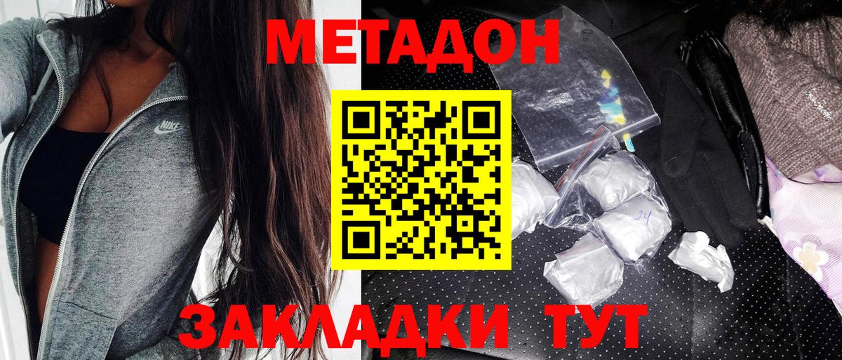 МЕТАДОН белоснежный  Вход с VPN  МЕТАДОН methadone  Новороссийск 